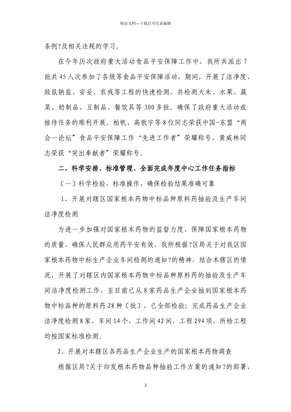 广西柳州食品药品检验所XXXX总结_第3页