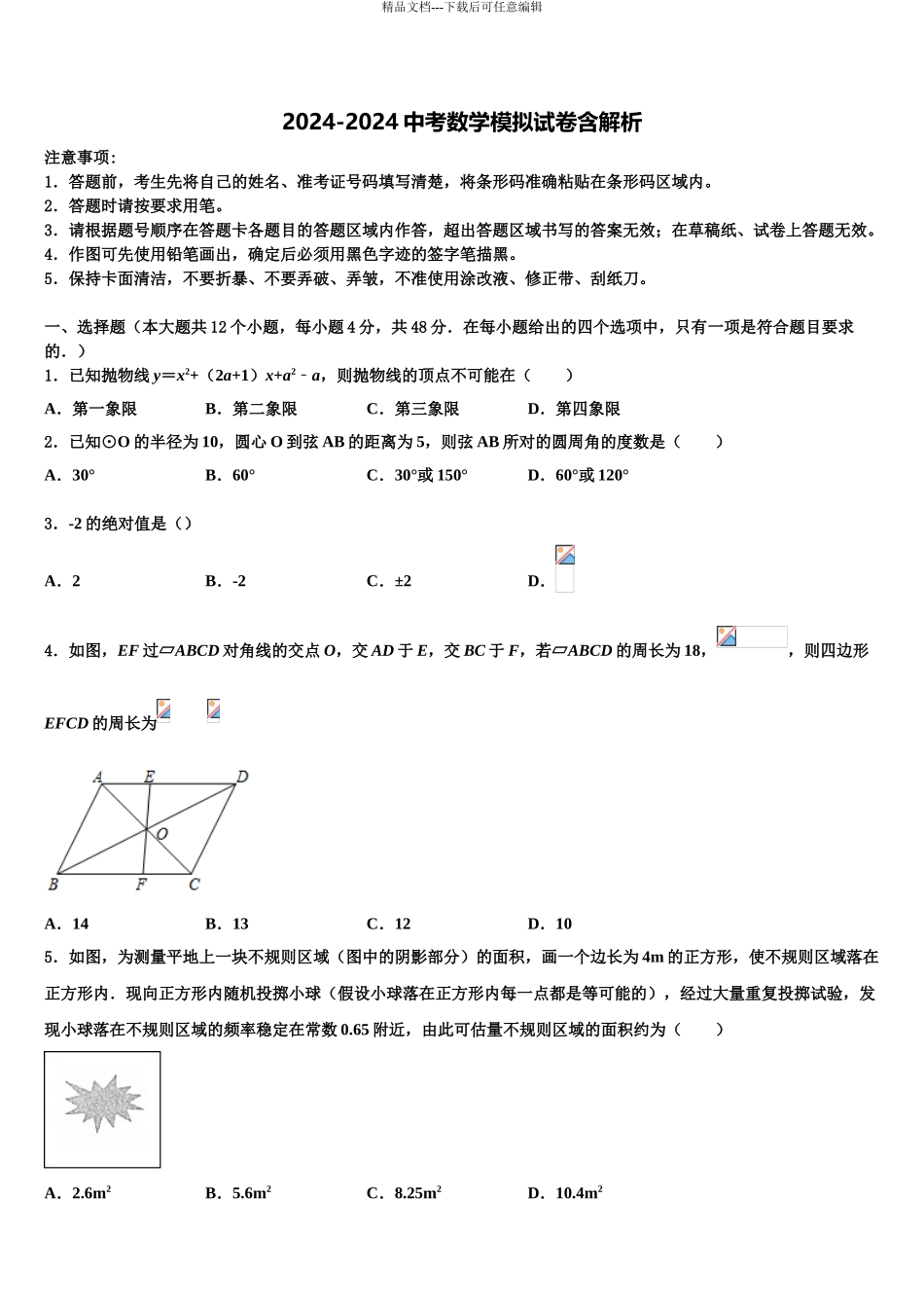 广西柳州市鱼峰区达标名校中考二模数学试题含解析_第1页