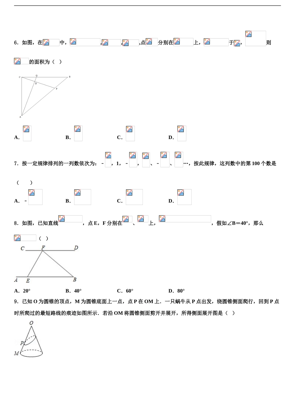 广西柳州市鱼峰区达标名校中考二模数学试题含解析_第2页