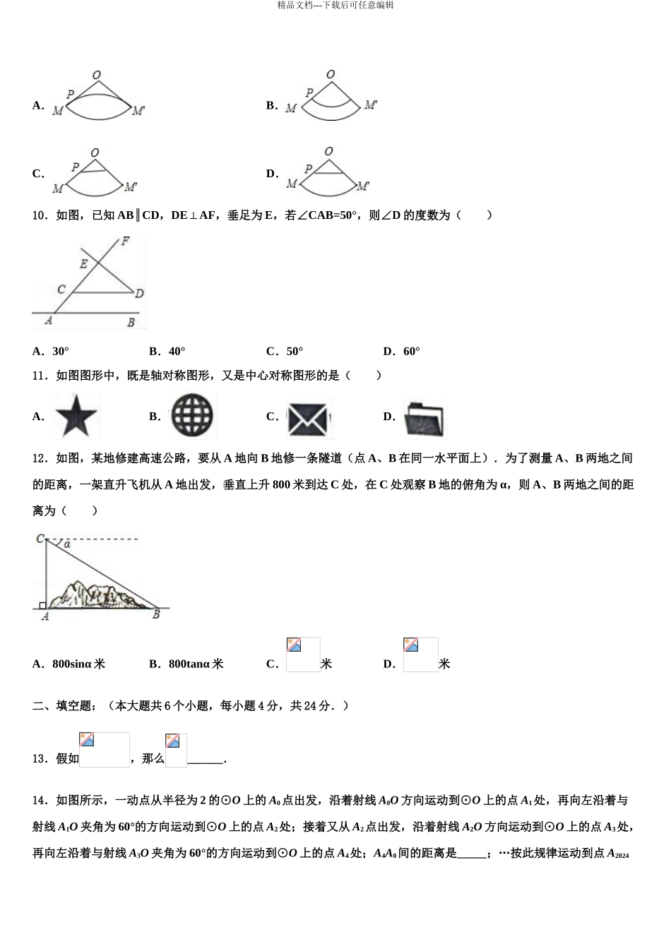 广西柳州市鱼峰区达标名校中考二模数学试题含解析_第3页
