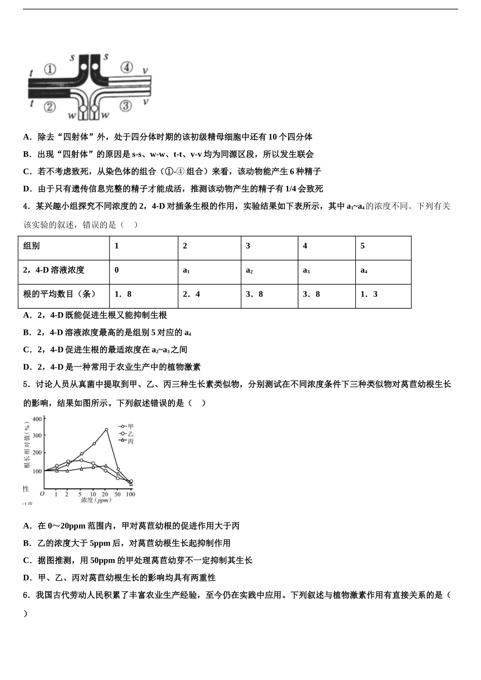 广西桂平市高考考前模拟生物试题含解析_第2页