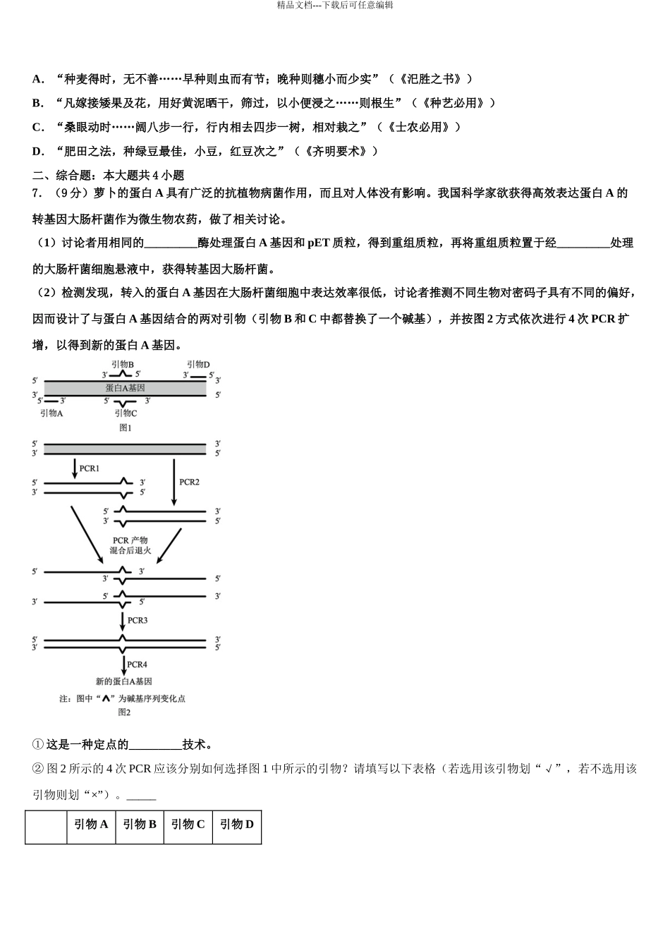 广西桂平市高考考前模拟生物试题含解析_第3页