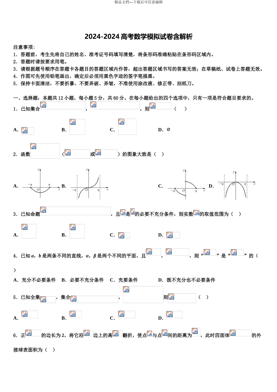 广西柳江中学高三下学期联合考试数学试题含解析_第1页