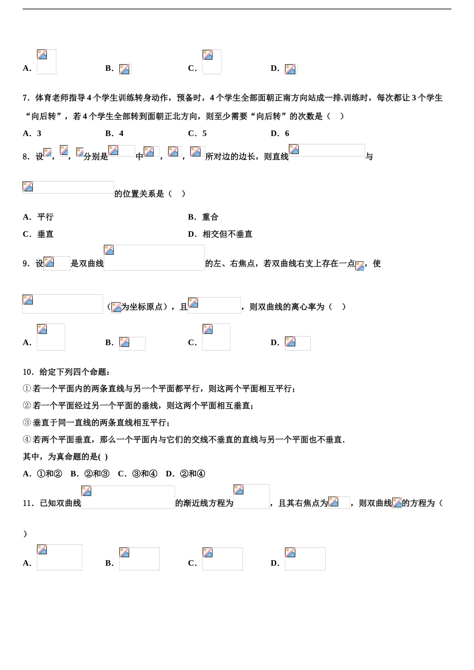 广西柳江中学高三下学期联合考试数学试题含解析_第2页