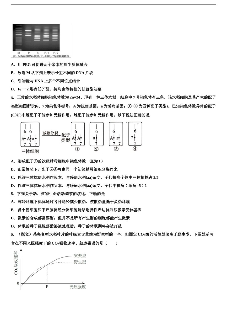 广西柳铁一中高考压轴卷生物试卷含解析_第2页