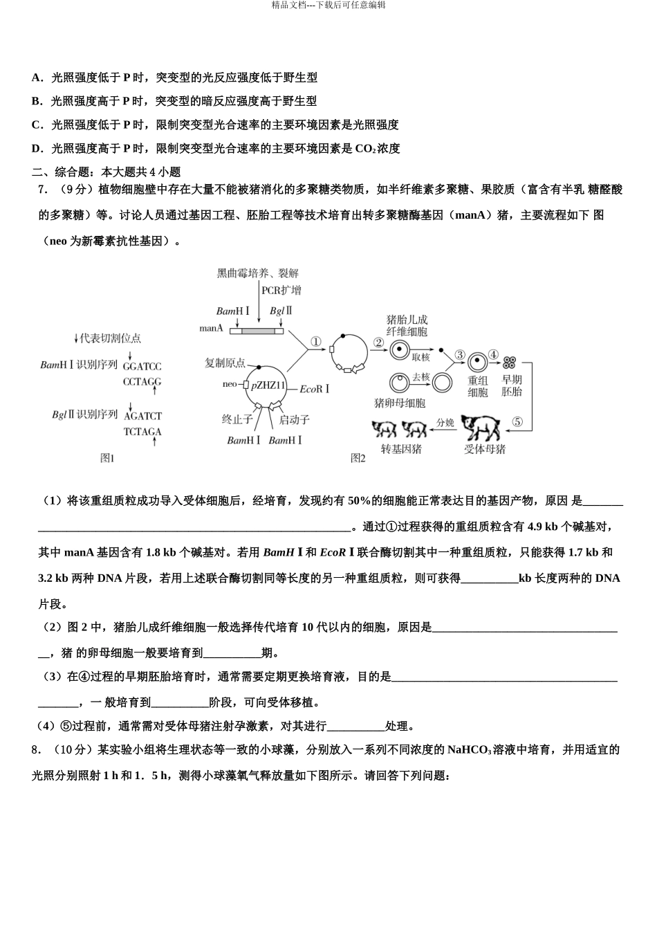 广西柳铁一中高考压轴卷生物试卷含解析_第3页