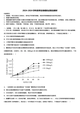 广西柳铁一中高考压轴卷生物试卷含解析