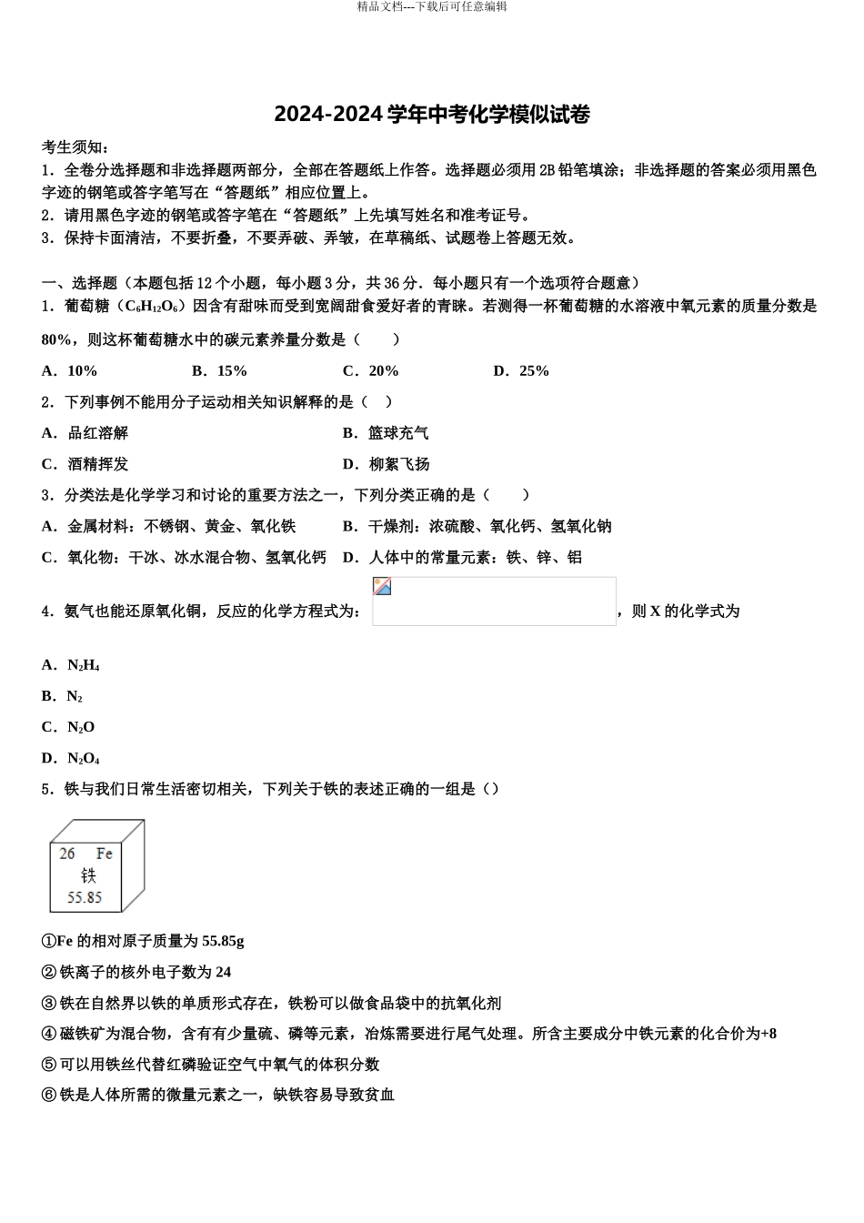 广西柳州市城中学区中考五模化学试题含解析_第1页