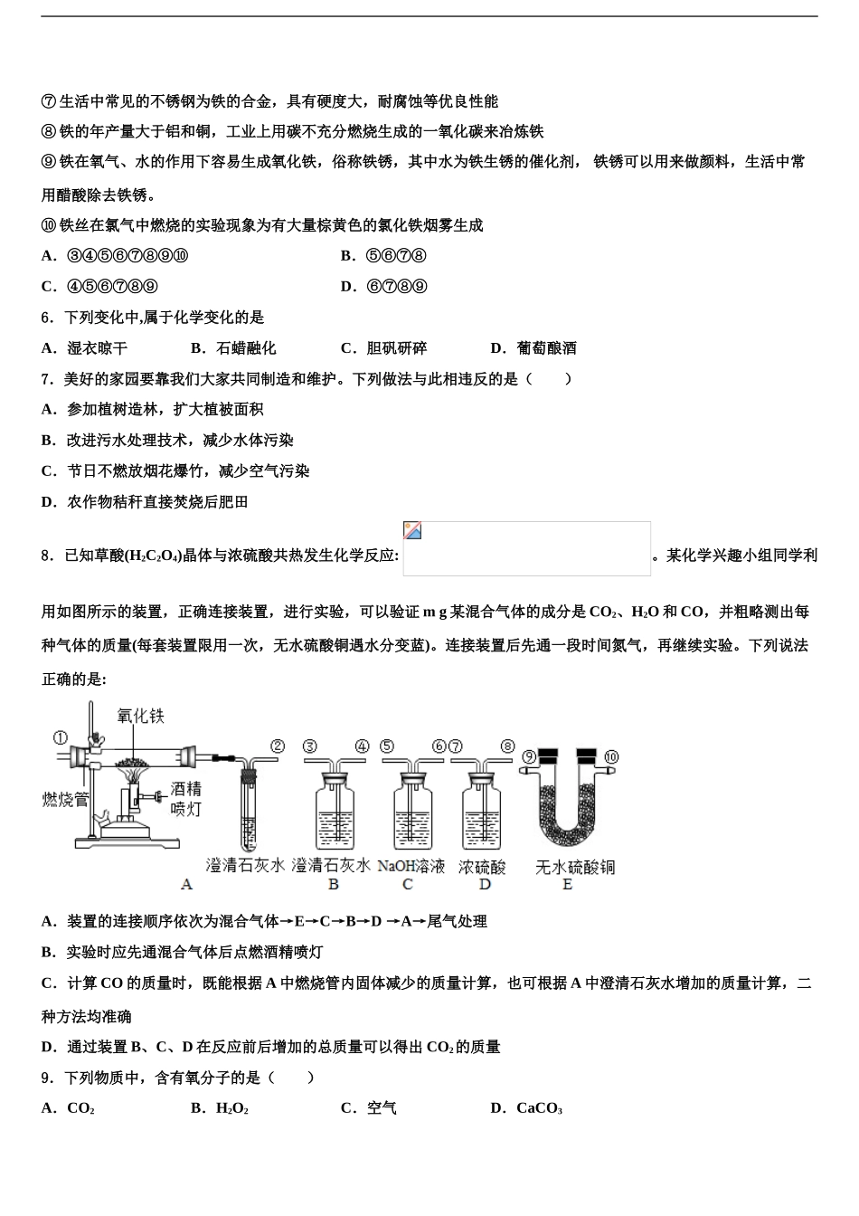 广西柳州市城中学区中考五模化学试题含解析_第2页