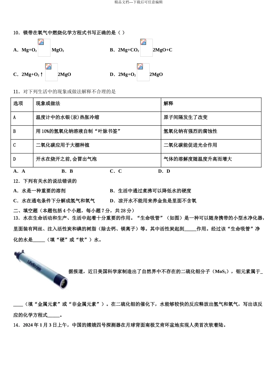 广西柳州市城中学区中考五模化学试题含解析_第3页