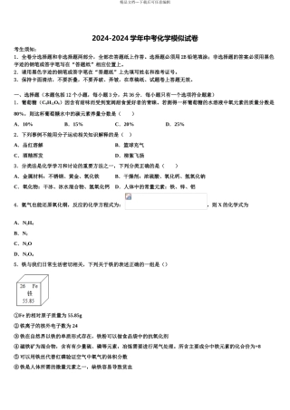 广西柳州市城中学区中考五模化学试题含解析