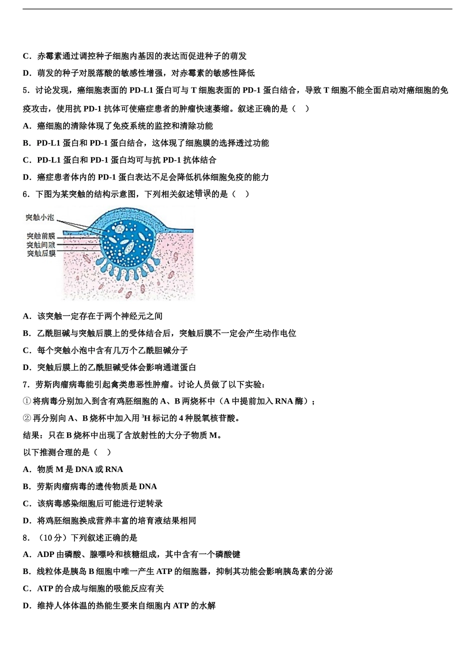 广西柳州市第一中学高三最后一模生物试题含解析_第2页