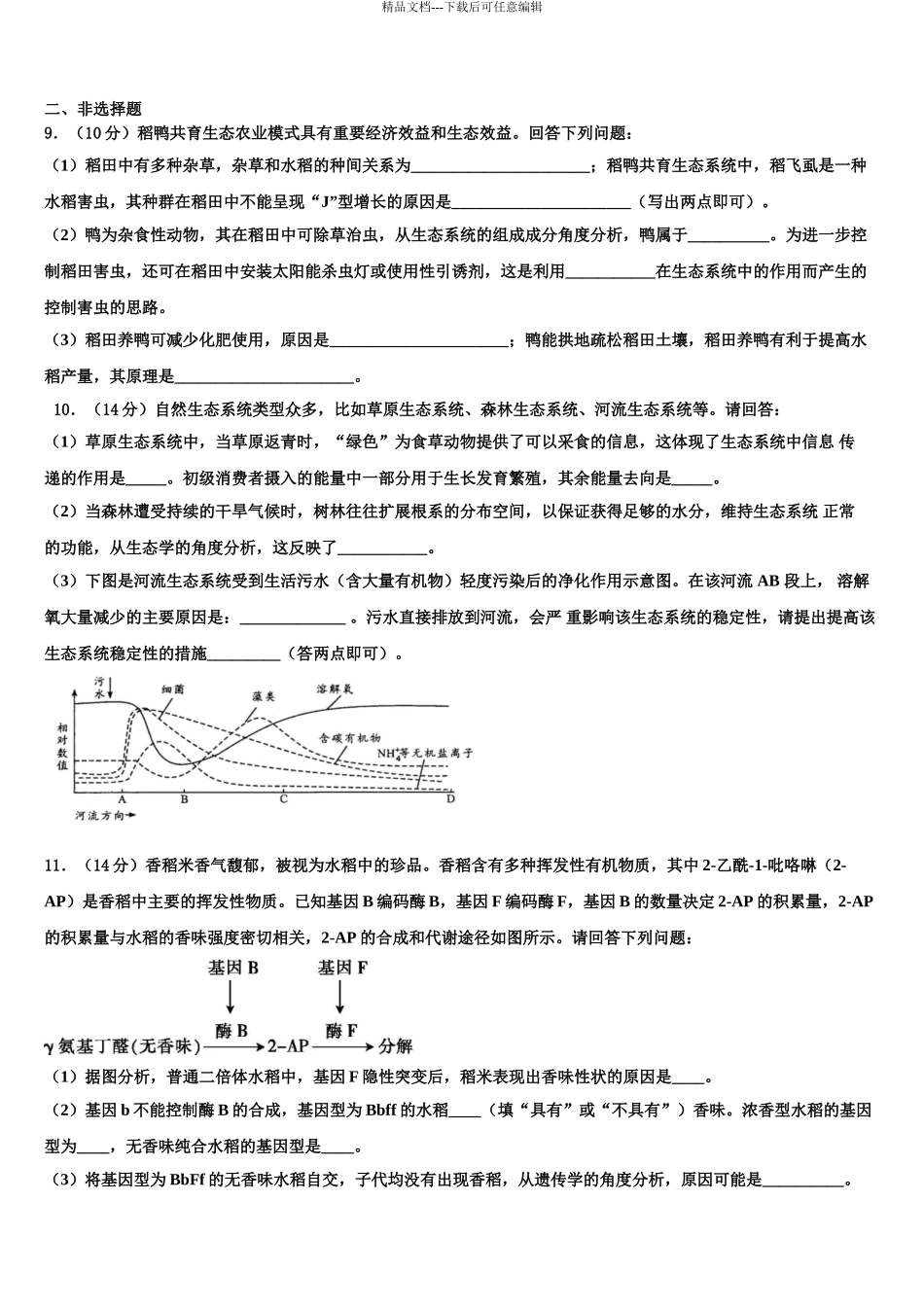 广西柳州市第一中学高三最后一模生物试题含解析_第3页