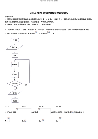 广西桂林十八中高三第四次模拟考试数学试卷含解析