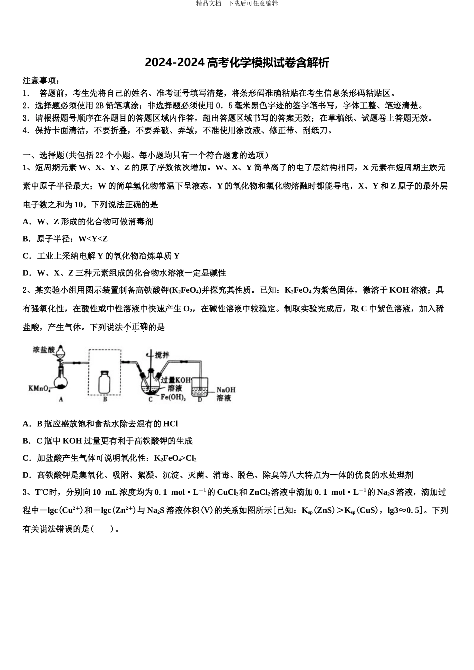 广西桂林全州县石塘中学高三下第一次测试化学试题含解析_第1页