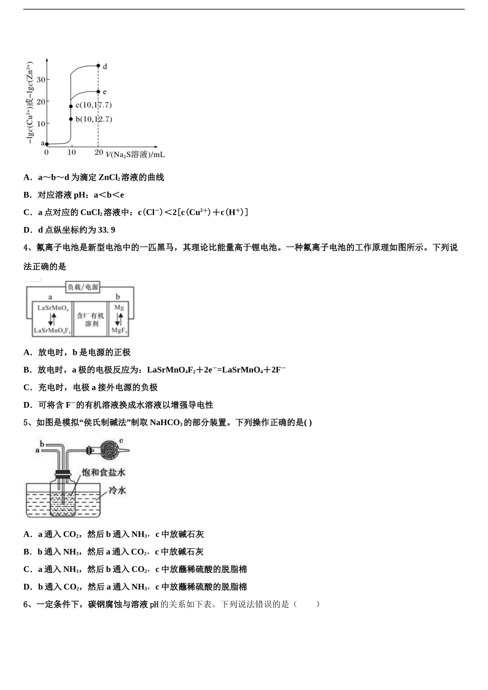 广西桂林全州县石塘中学高三下第一次测试化学试题含解析_第2页