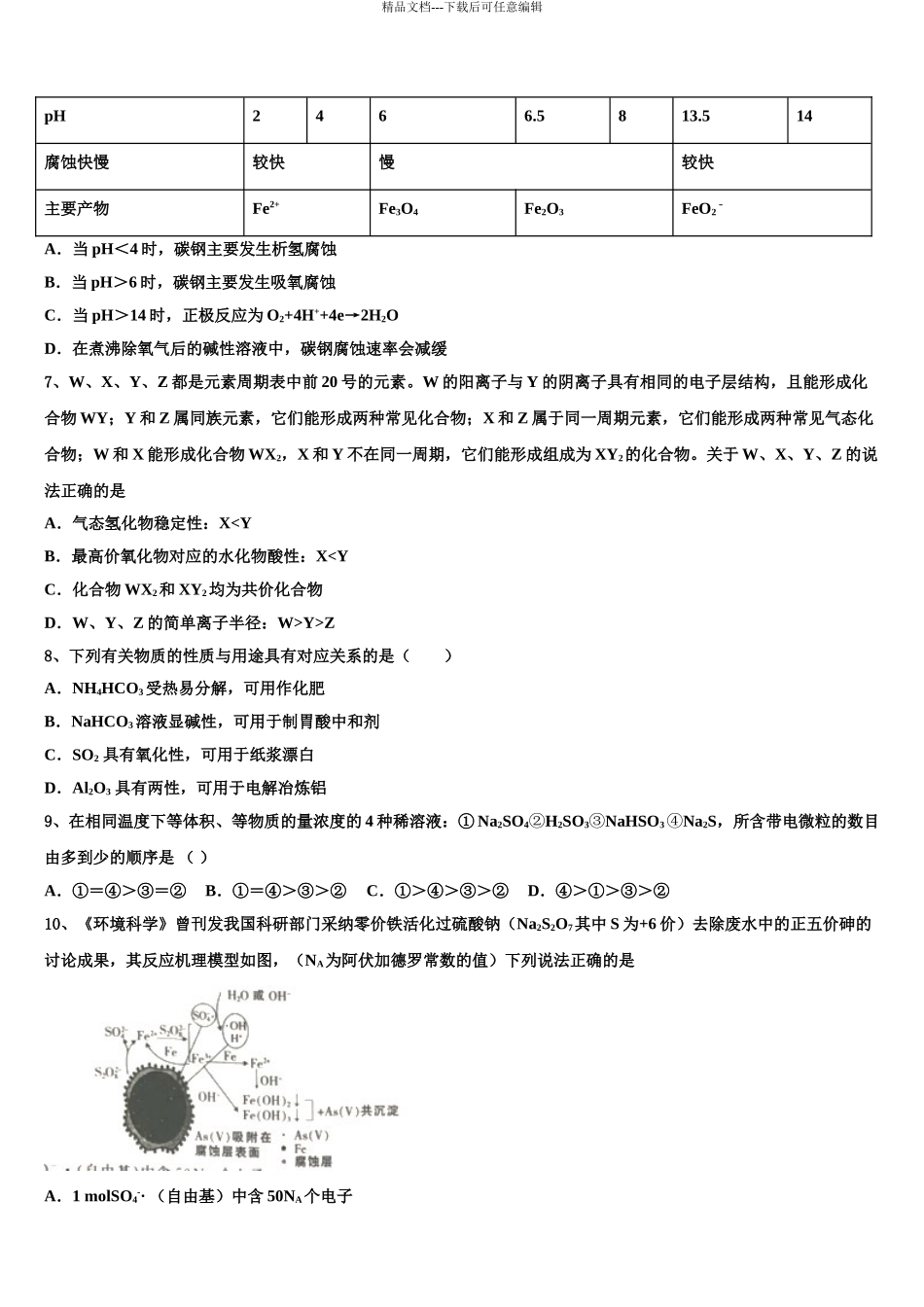 广西桂林全州县石塘中学高三下第一次测试化学试题含解析_第3页