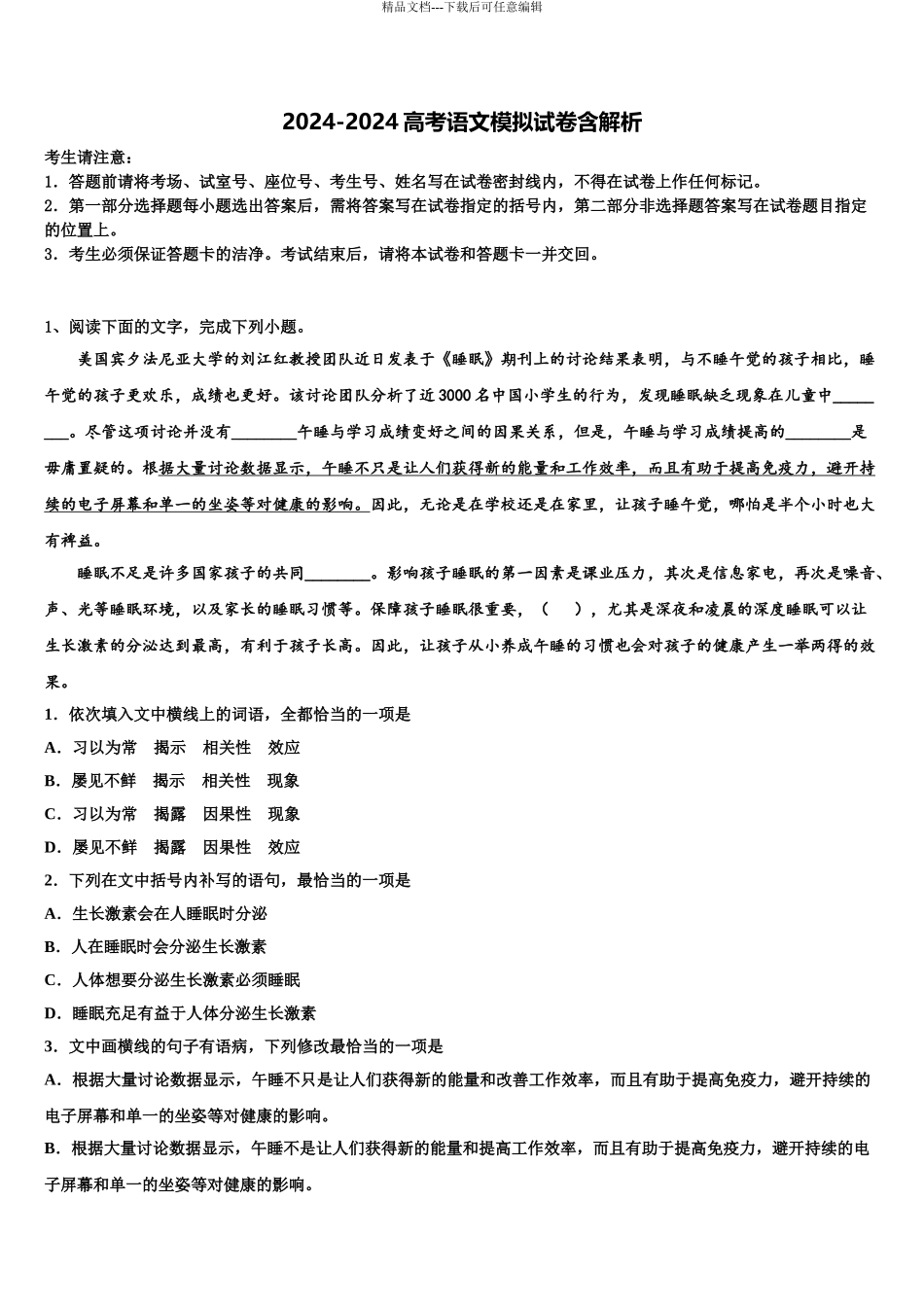 广西柳州市第一中学高考语文全真模拟密押卷含解析_第1页