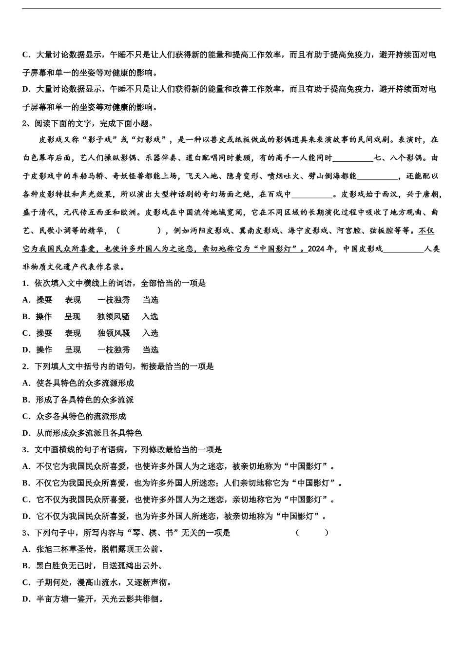 广西柳州市第一中学高考语文全真模拟密押卷含解析_第2页
