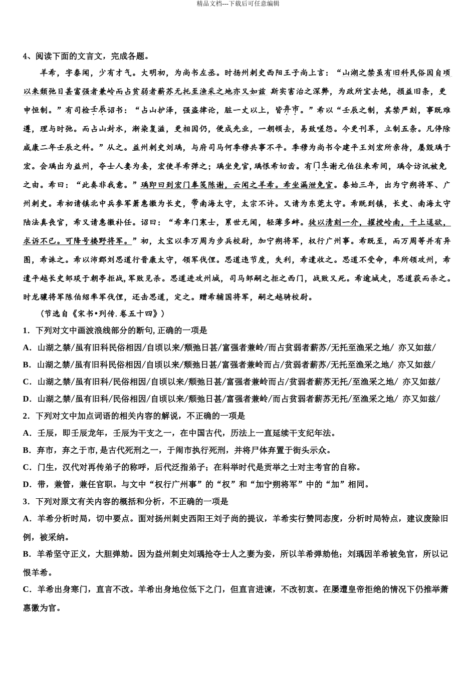 广西柳州市第一中学高考语文全真模拟密押卷含解析_第3页