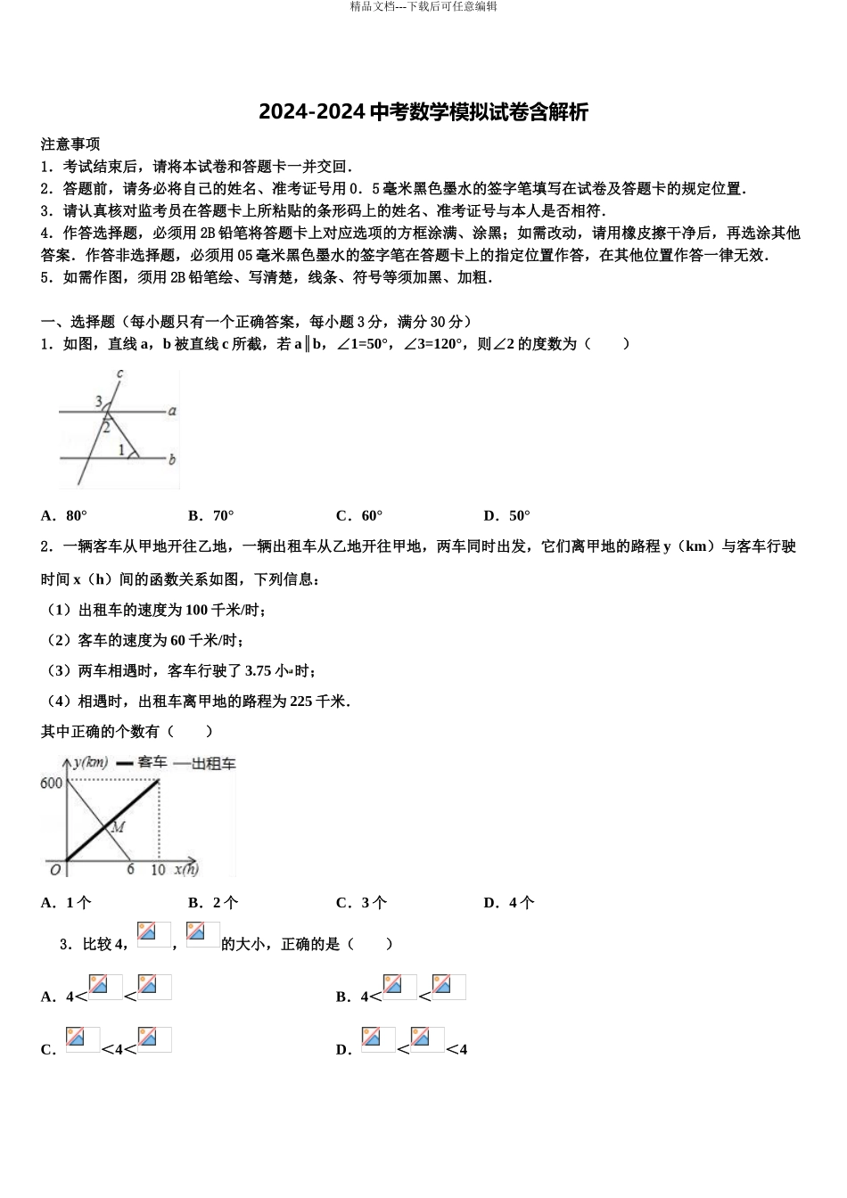 广西桂林市临桂县中考数学考试模拟冲刺卷含解析_第1页