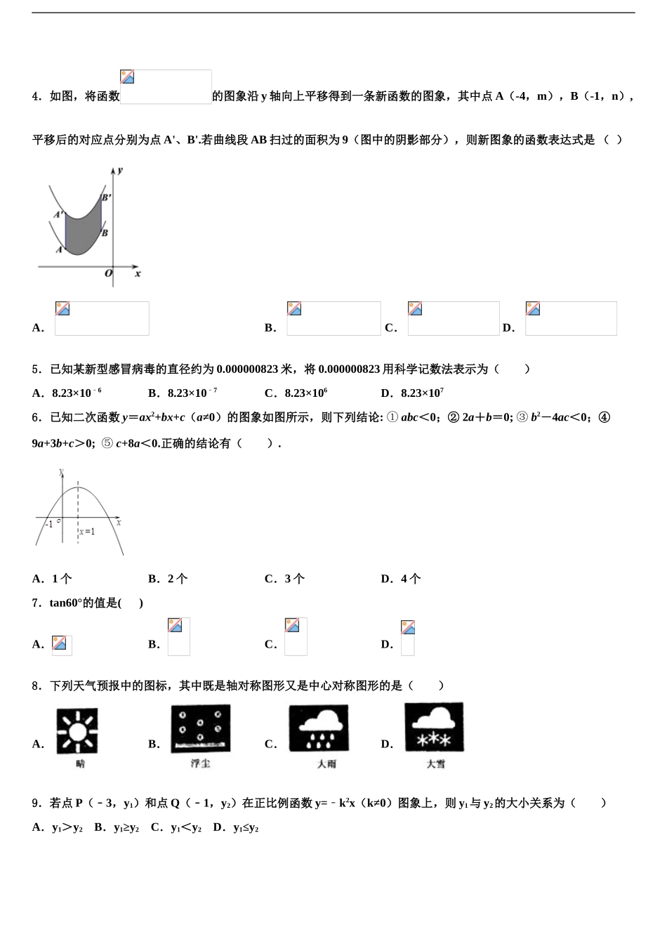 广西桂林市临桂县中考数学考试模拟冲刺卷含解析_第2页