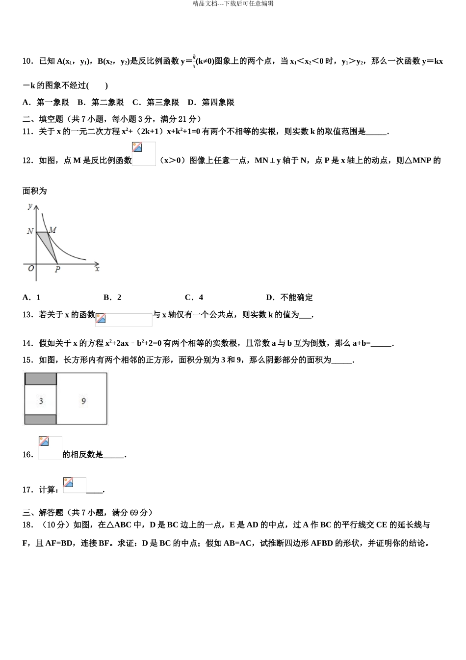 广西桂林市临桂县中考数学考试模拟冲刺卷含解析_第3页