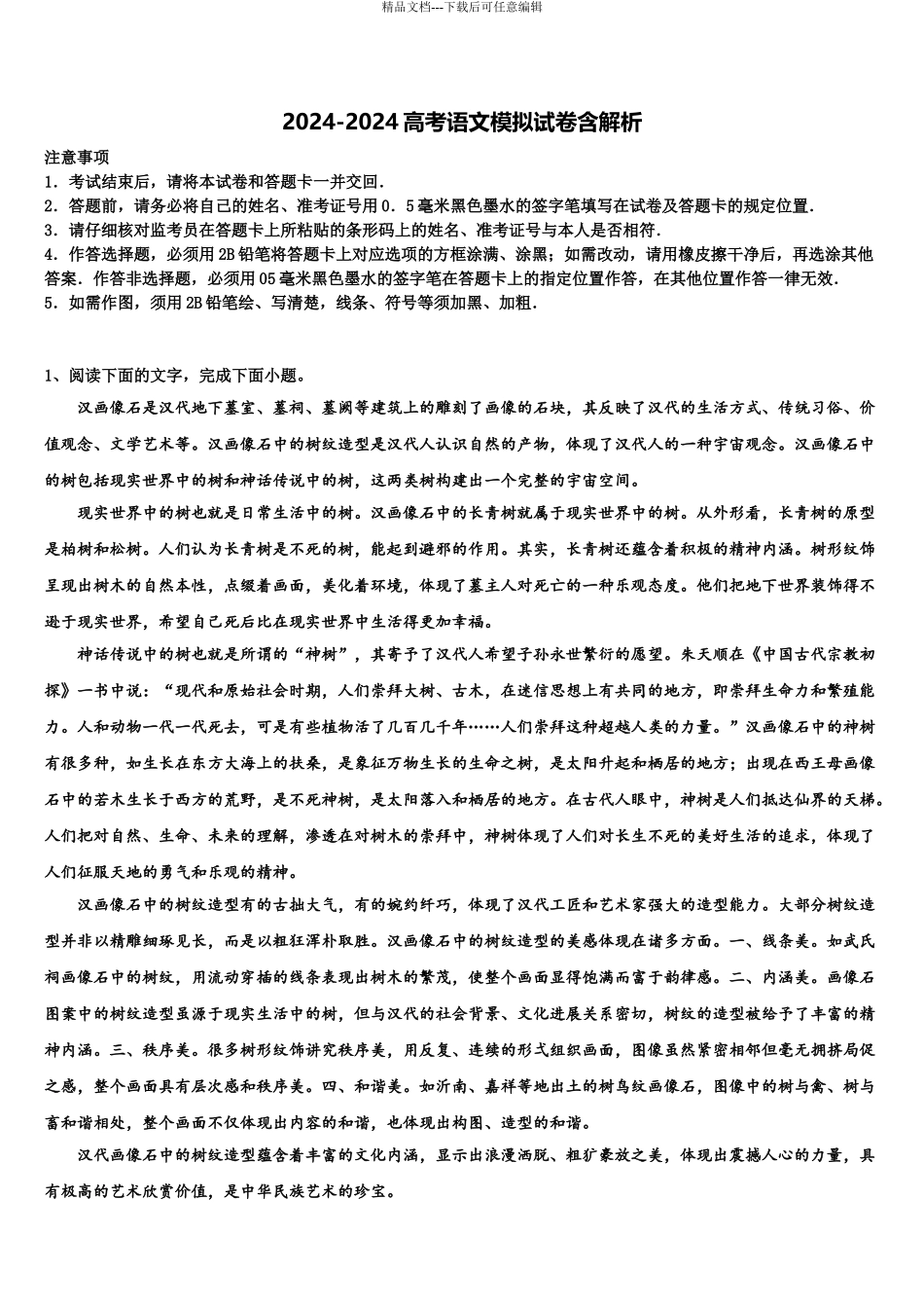 广西柳州市融水苗族自治县中学高三一诊考试语文试卷含解析_第1页