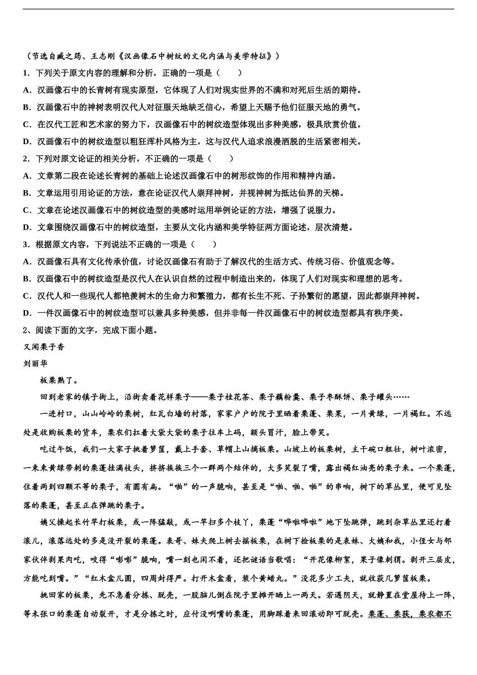 广西柳州市融水苗族自治县中学高三一诊考试语文试卷含解析_第2页