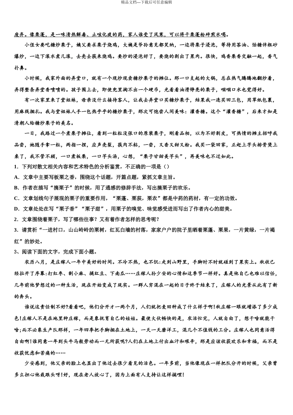 广西柳州市融水苗族自治县中学高三一诊考试语文试卷含解析_第3页