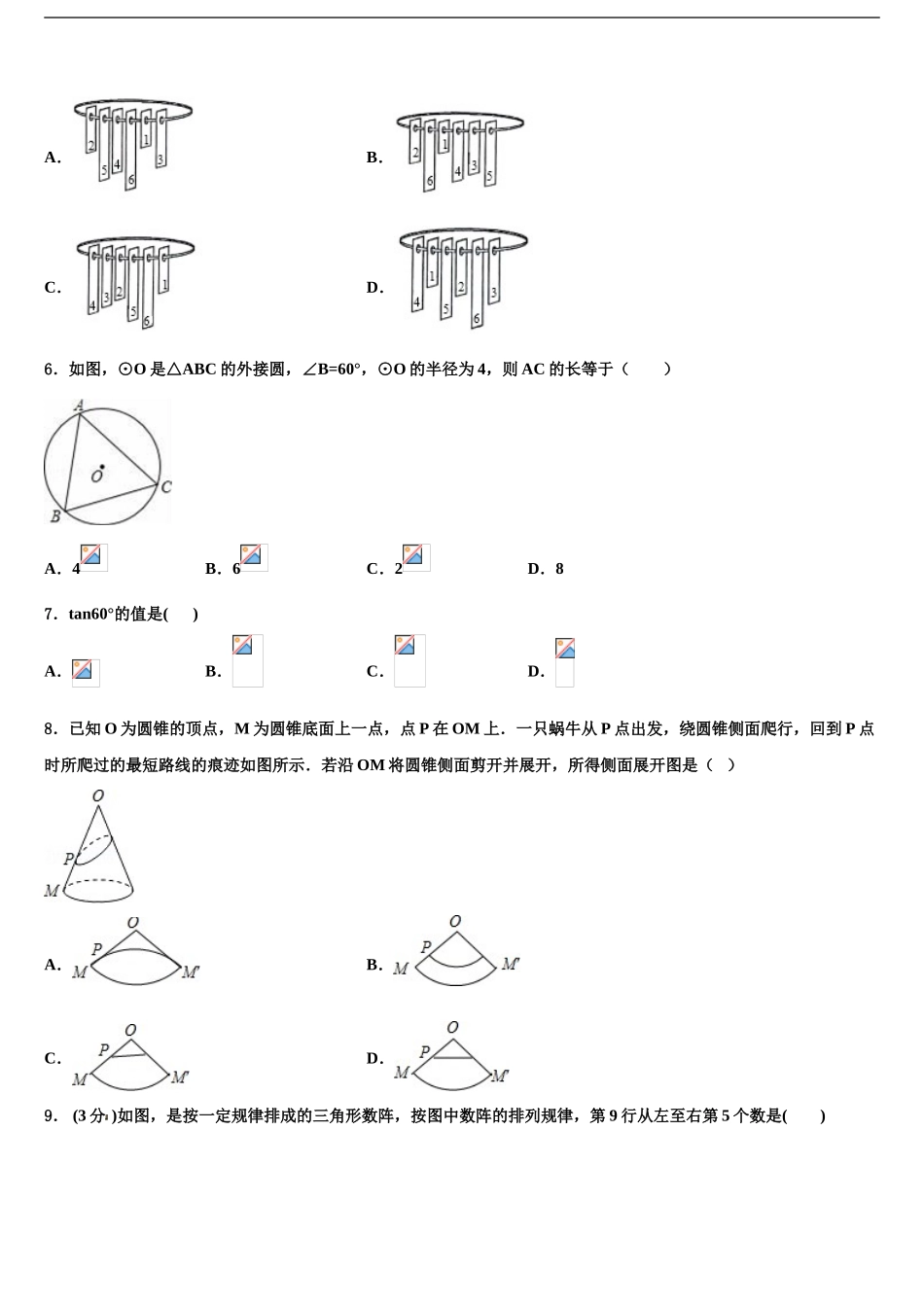 广西桂林市中考数学猜题卷含解析_第2页