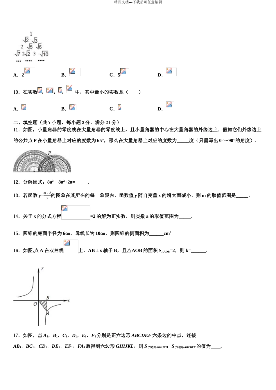 广西桂林市中考数学猜题卷含解析_第3页