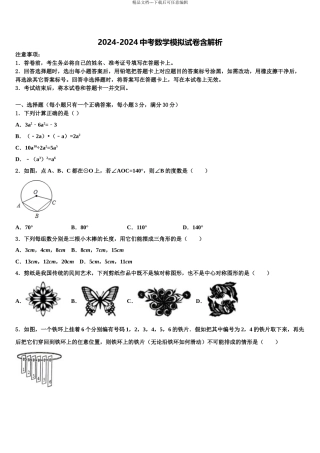 广西桂林市中考数学猜题卷含解析