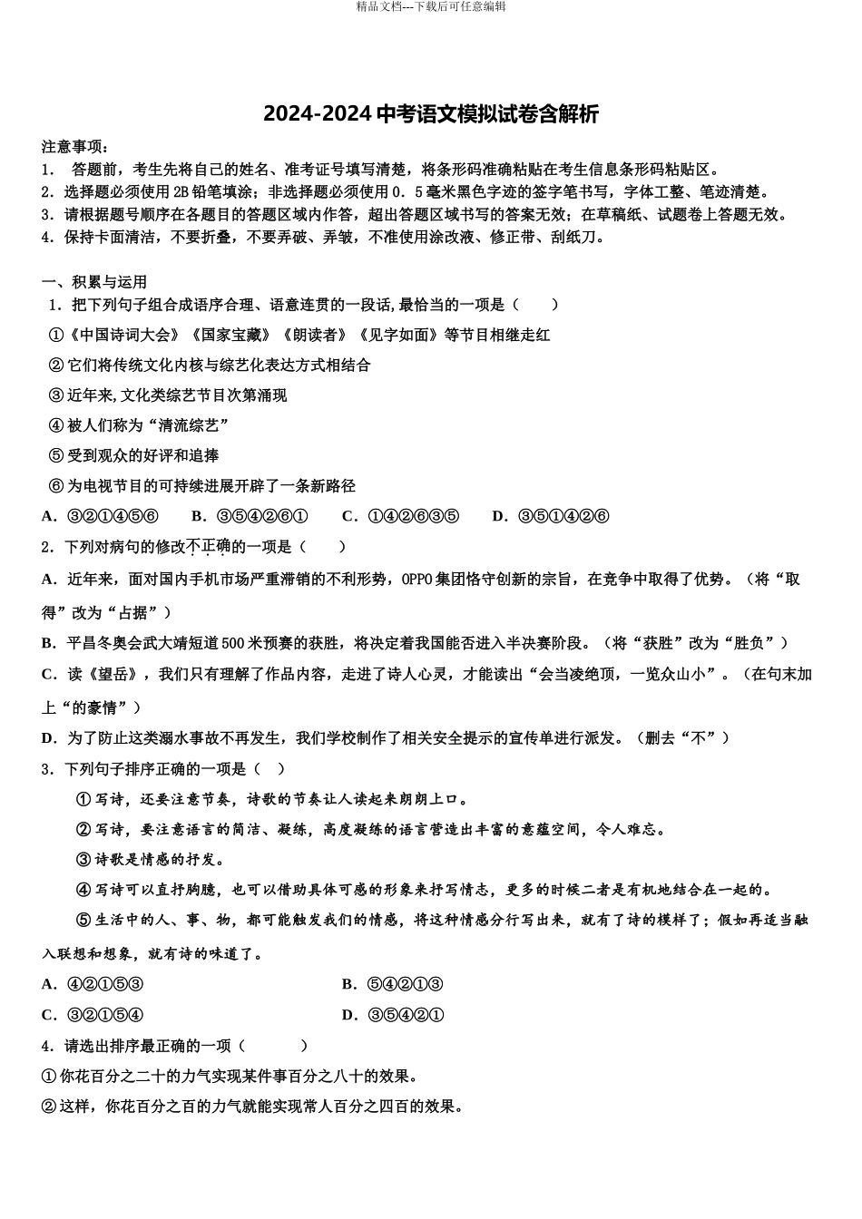 广西桂林市达标名校初中语文毕业考试模拟冲刺卷含解析_第1页
