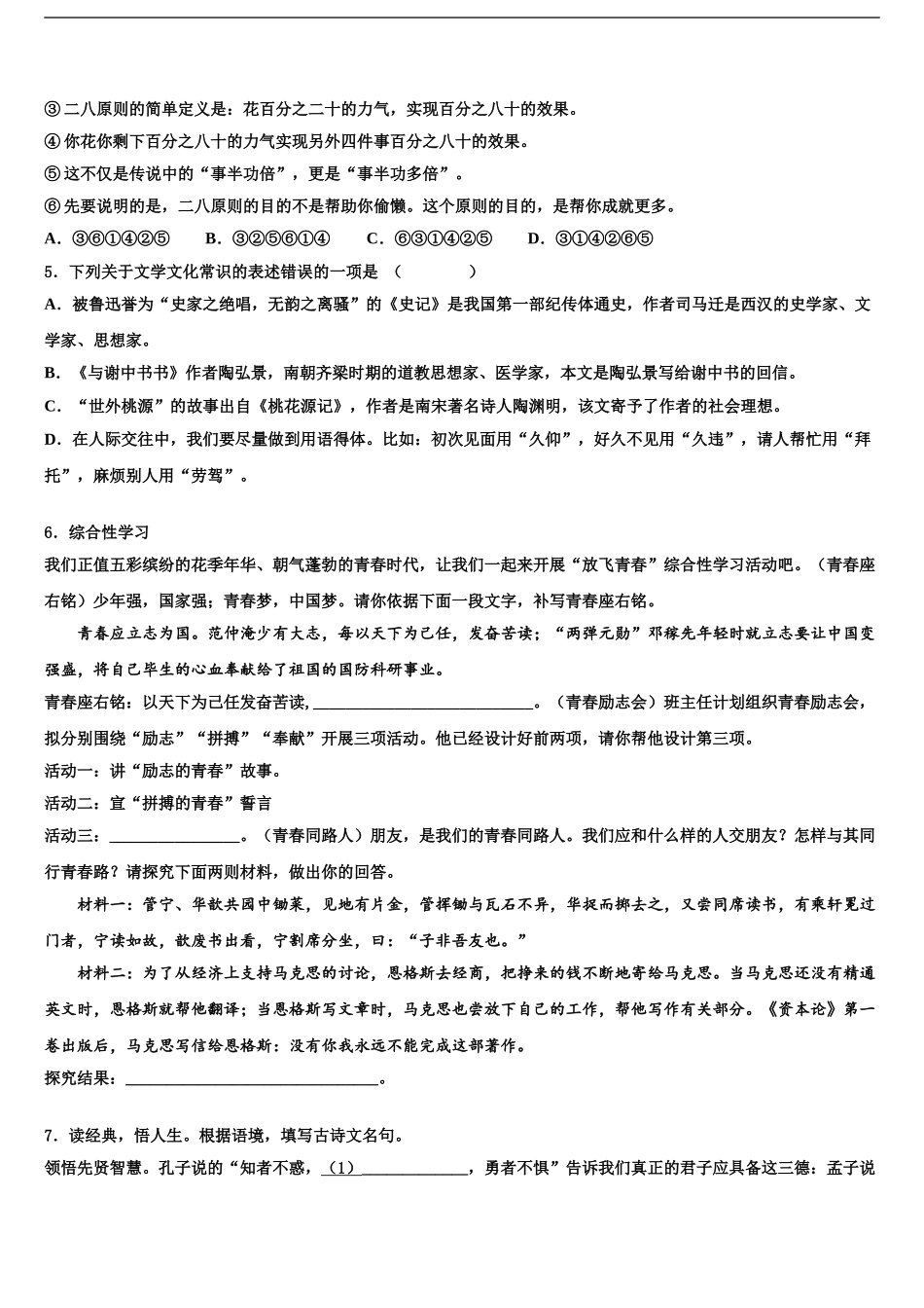 广西桂林市达标名校初中语文毕业考试模拟冲刺卷含解析_第2页
