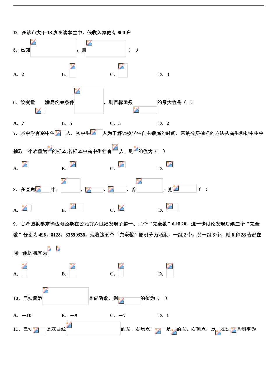 广西桂林全州县石塘中学高考数学一模试卷含解析_第2页