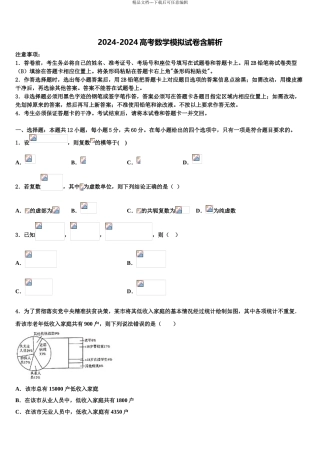 广西桂林全州县石塘中学高考数学一模试卷含解析