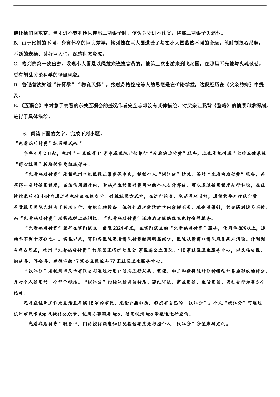 广西桂林市全州县中考语文模拟精编试卷含解析_第2页