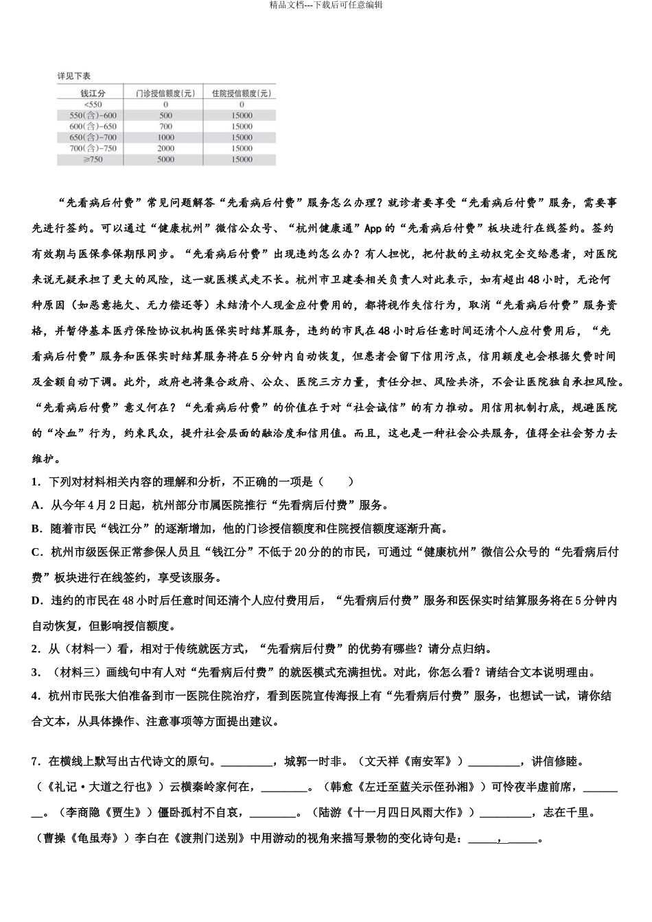 广西桂林市全州县中考语文模拟精编试卷含解析_第3页