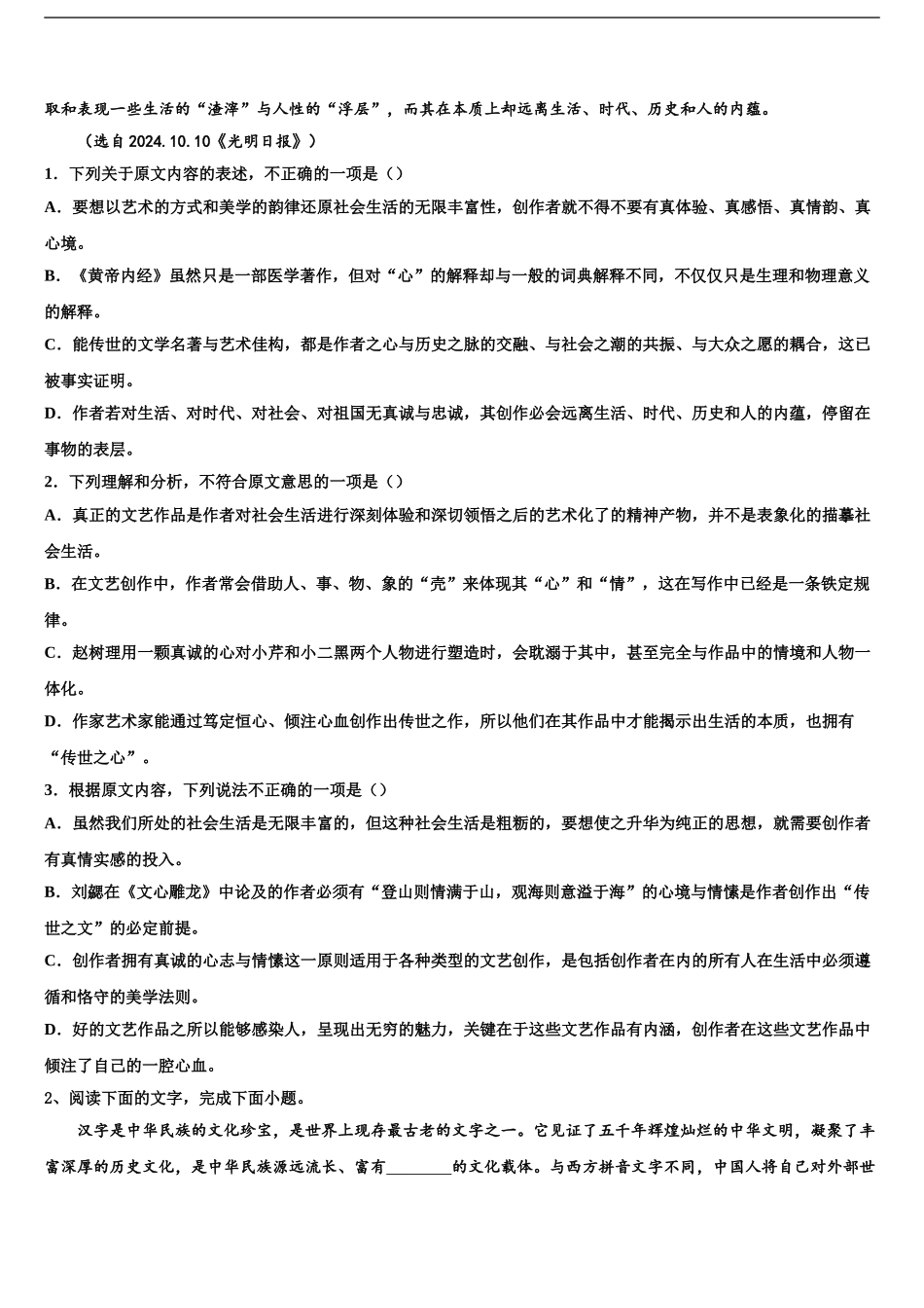 广西柳州市高三考前热身语文试卷含解析_第2页
