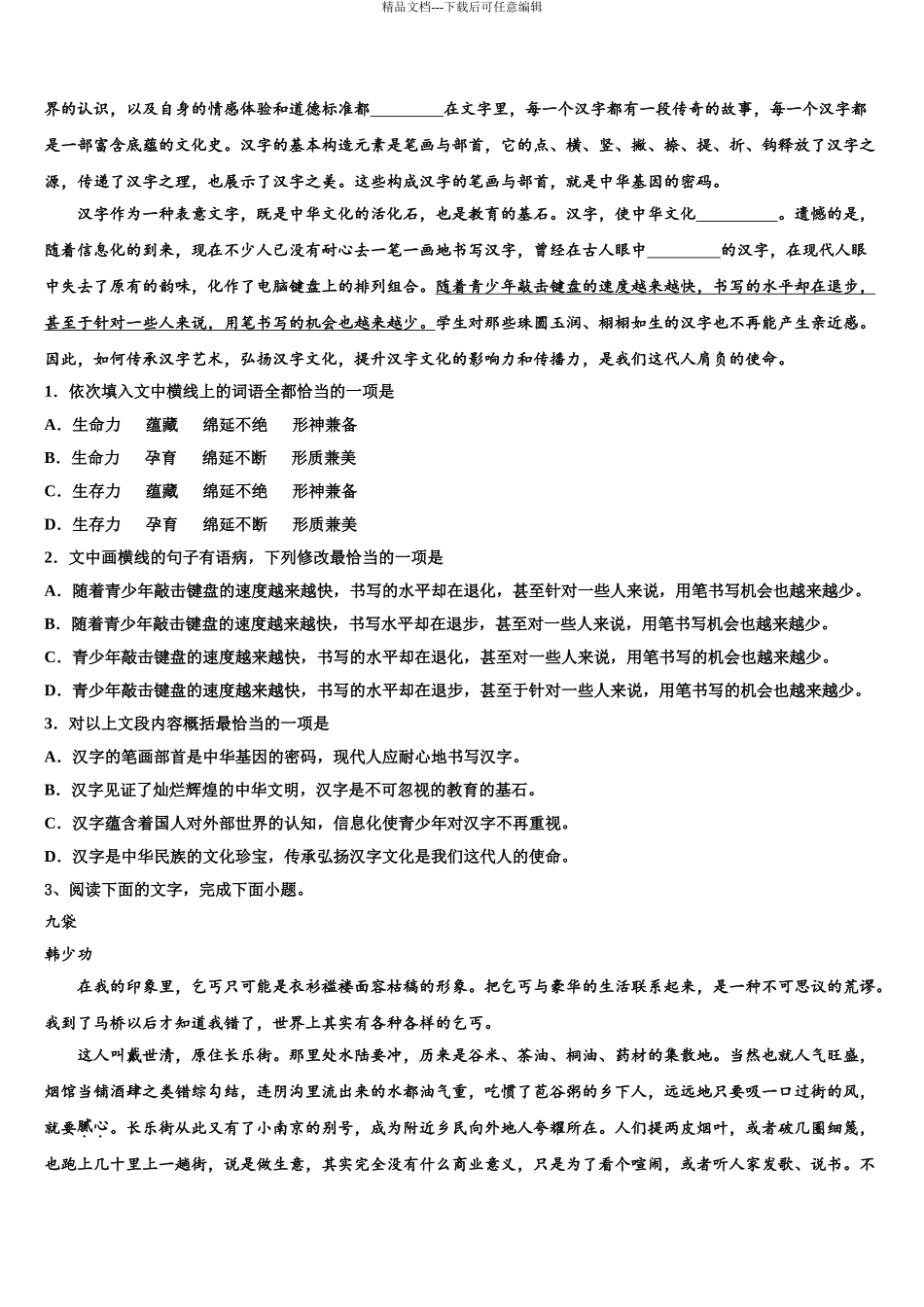 广西柳州市高三考前热身语文试卷含解析_第3页