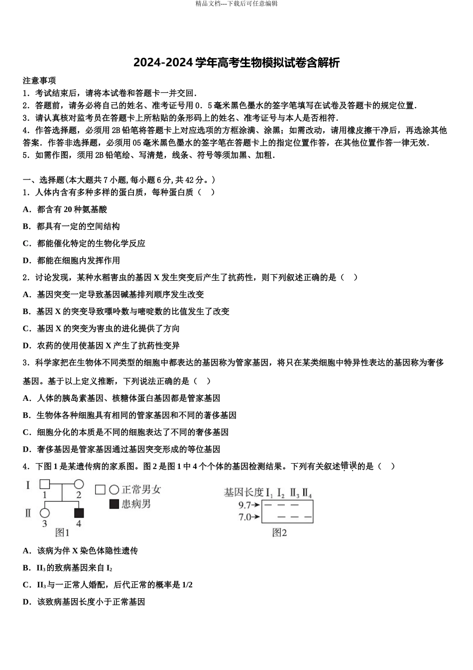 广西桂林阳朔中学高考生物一模试卷含解析_第1页