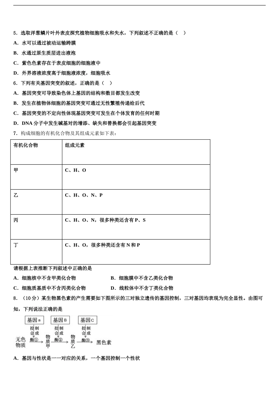 广西桂林阳朔中学高考生物一模试卷含解析_第2页