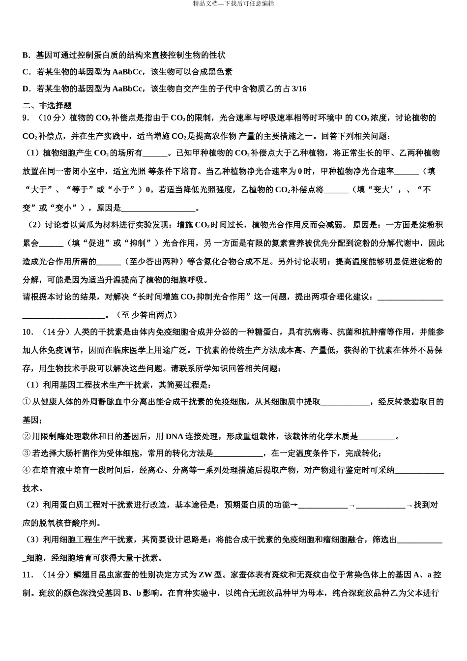 广西桂林阳朔中学高考生物一模试卷含解析_第3页