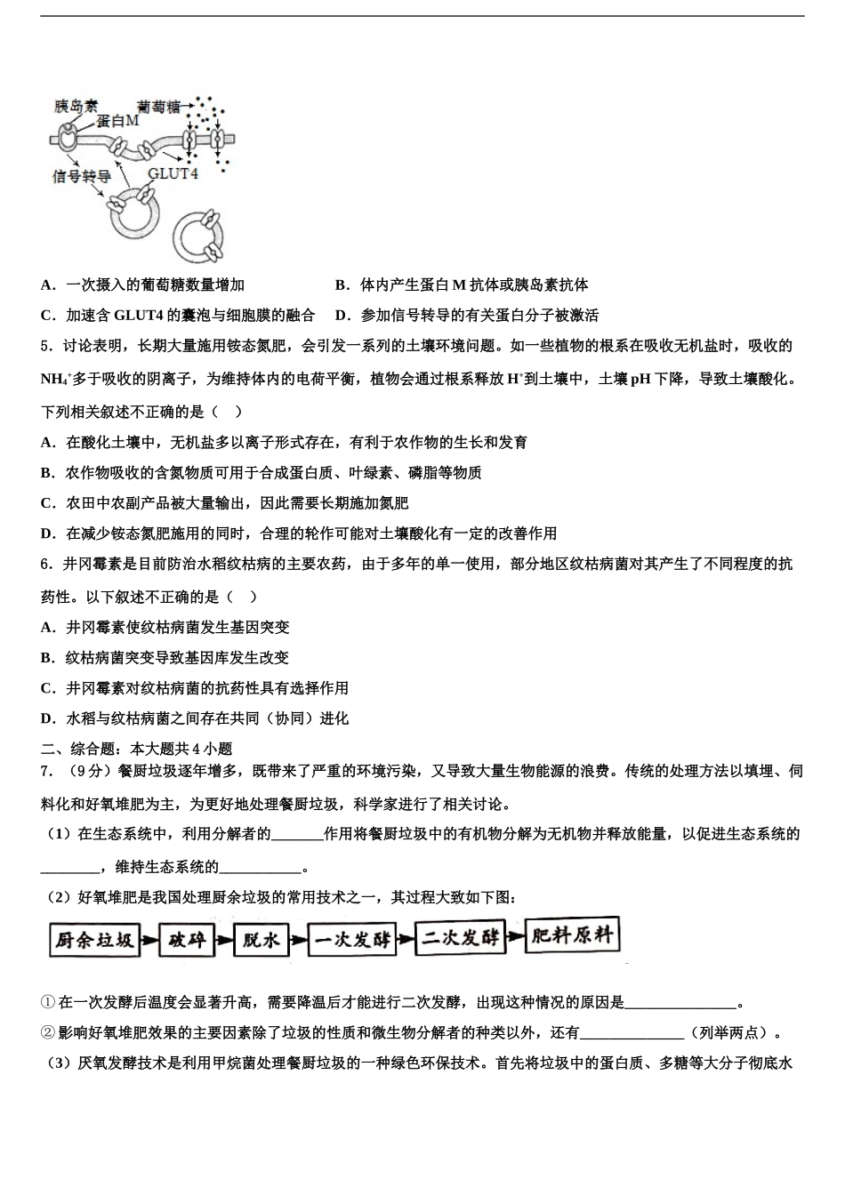 广西桂林中学高三第一次模拟考试生物试卷含解析_第2页
