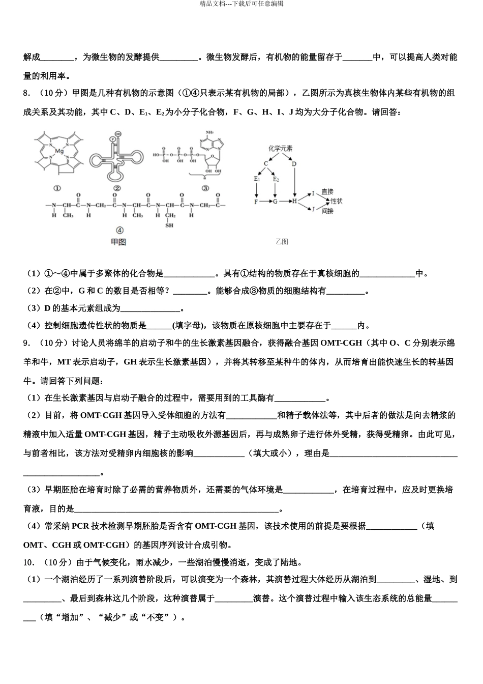 广西桂林中学高三第一次模拟考试生物试卷含解析_第3页