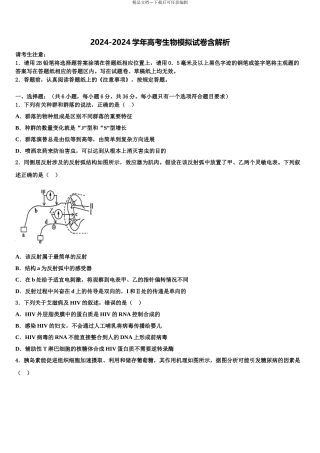 广西桂林中学高三第一次模拟考试生物试卷含解析