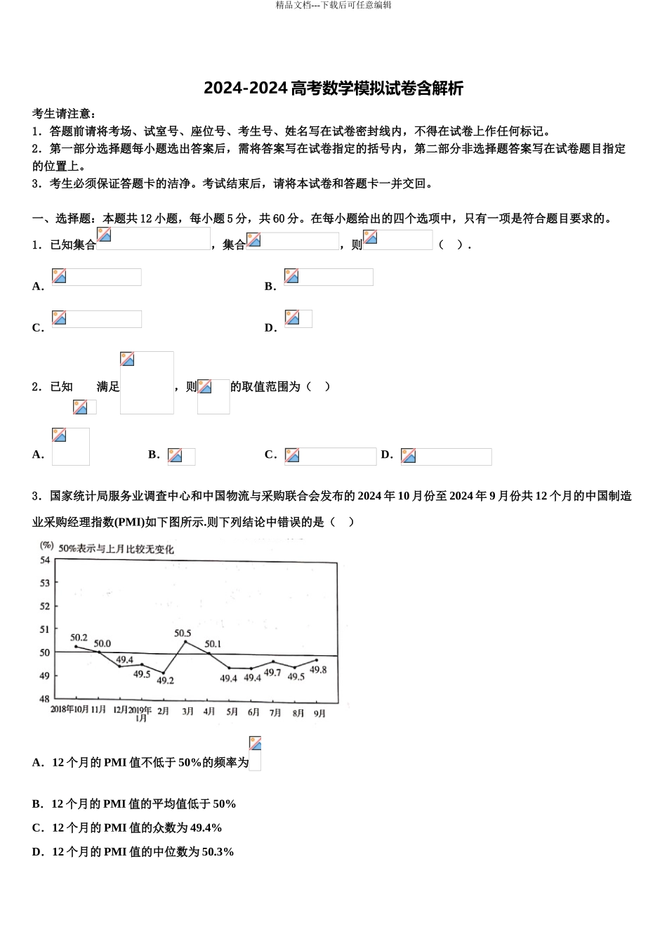 广西梧州市高考仿真模拟数学试卷含解析_第1页