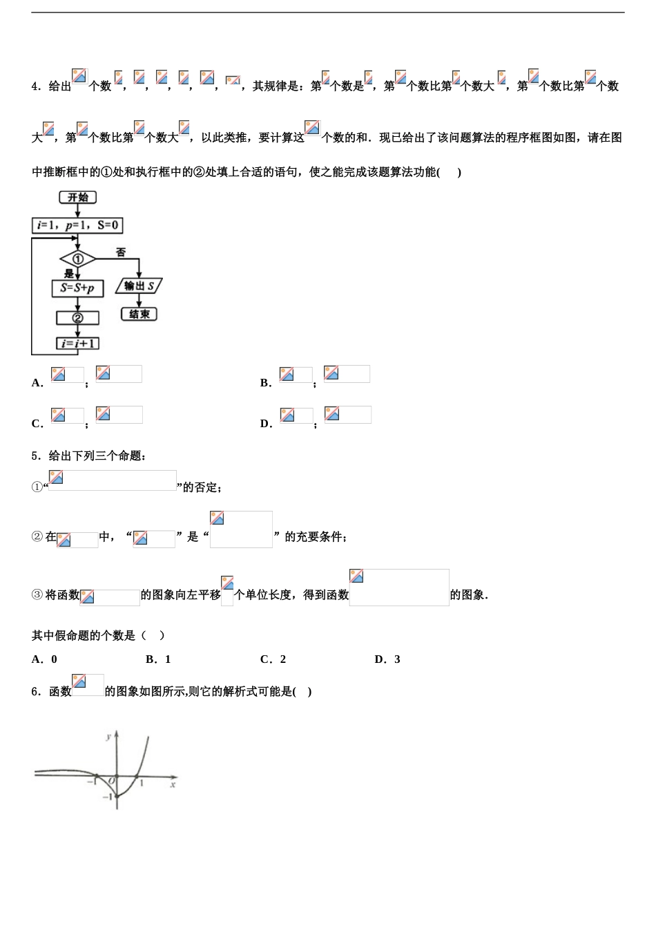 广西梧州市高考仿真模拟数学试卷含解析_第2页