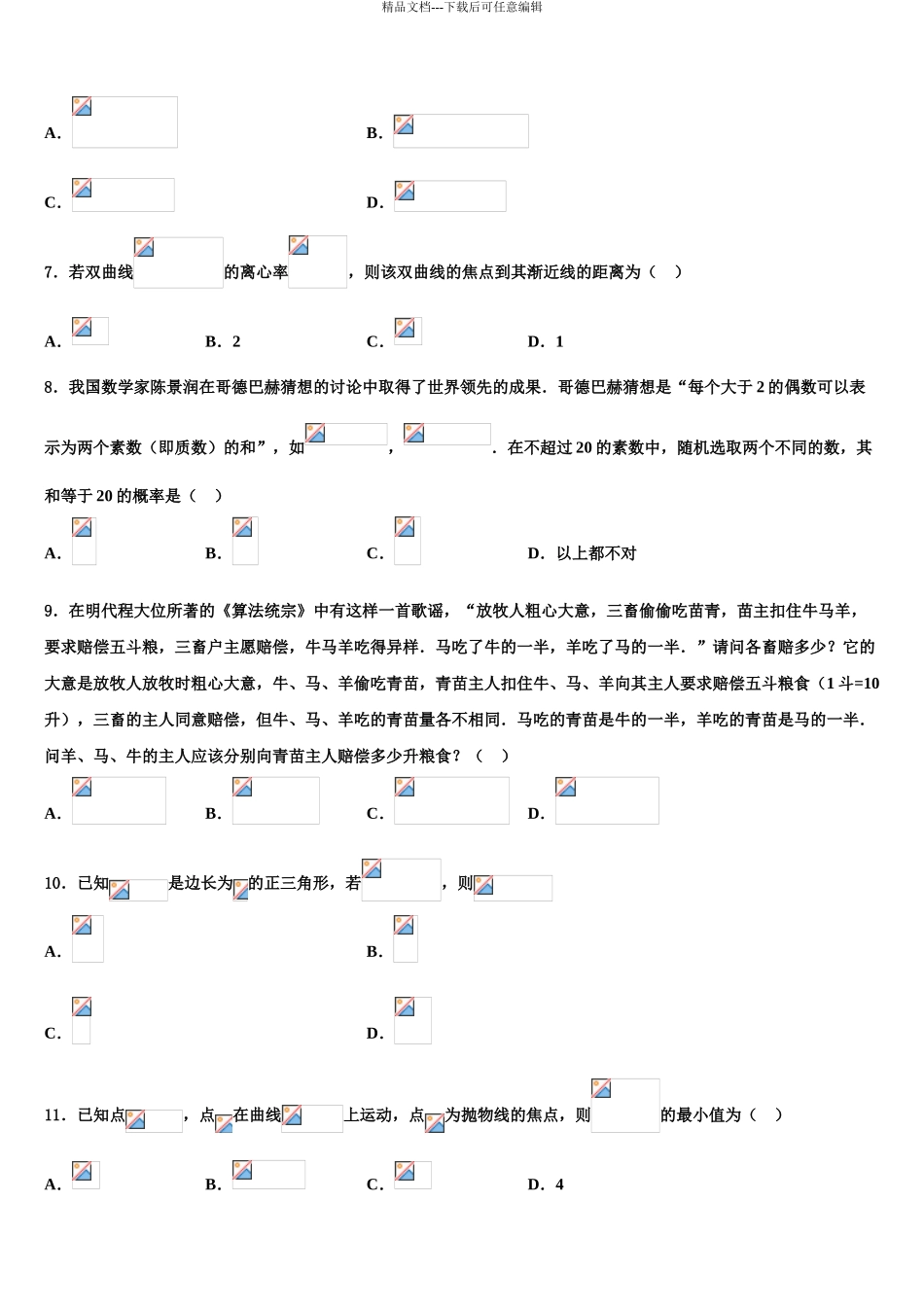 广西梧州市高考仿真模拟数学试卷含解析_第3页